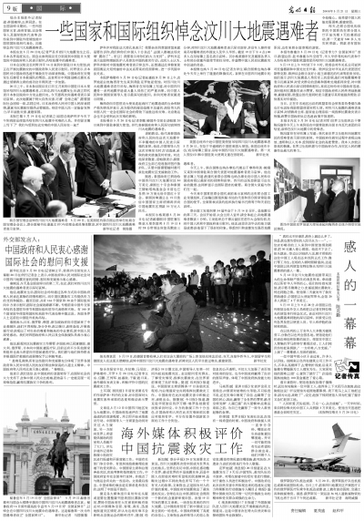 海外媒体积极评价中国抗震救灾工作
