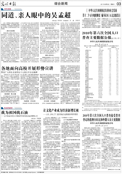 六普河南省人口公报_第6次人口普查公报发布 我国总人口近13亿4千万(2)