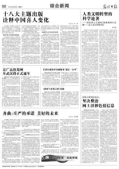 十八大主题出版诠释中国喜人变化-光明日报-光