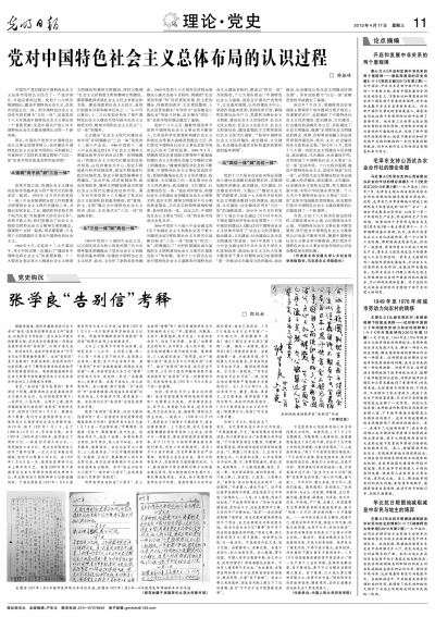 党对中国特色社会主义总体布局的认识过程