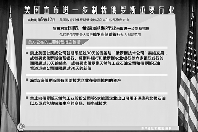 美国宣布进一步制裁俄罗斯重要行业