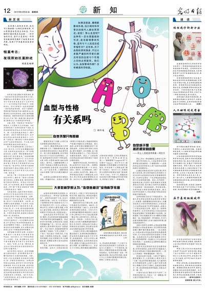 血型与性格有关系吗 光明日报 光明网