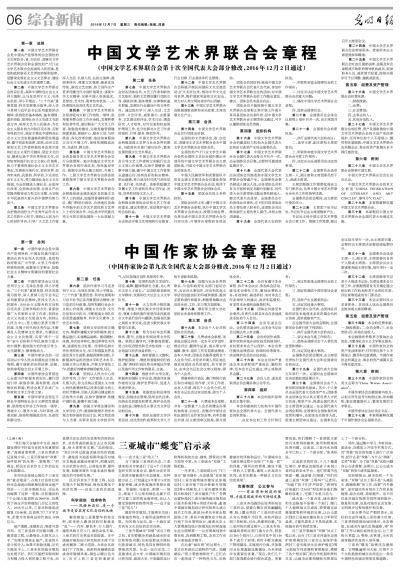中国作家协会章程-光明日报-光明网