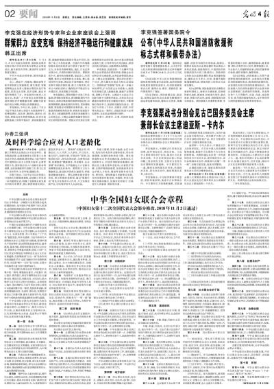 中华全国妇女联合会章程-光明日报-光明网