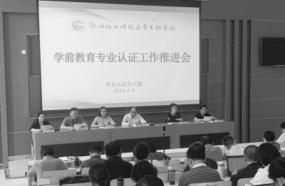 郑州幼儿师范高等专科学校：面向未来 培养高素质学前教育人才
