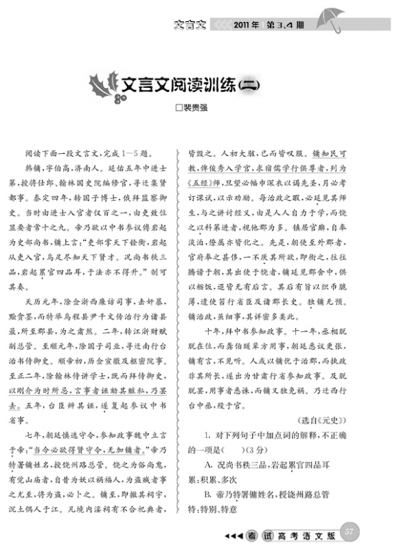 文言文阅读训练(二)-考试报