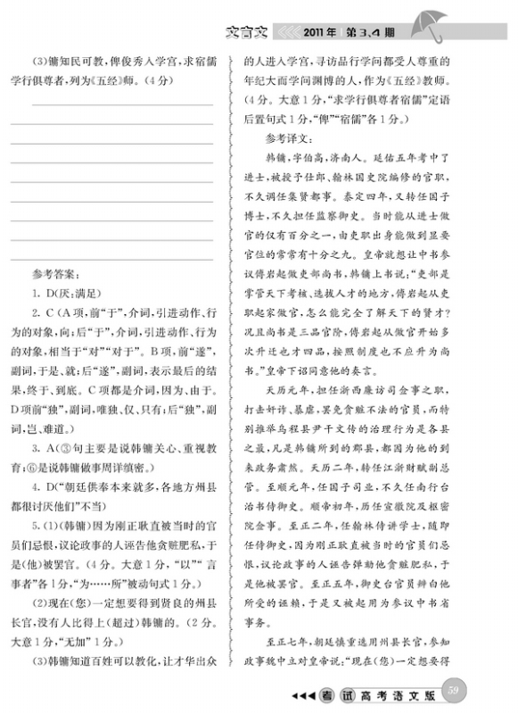 文言文阅读训练(二)-考试报