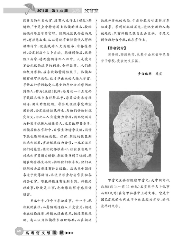 文言文阅读训练(二)-考试报