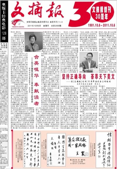 文摘类报刊的办报看似简单