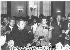 1982年,钱其琛在新闻发布会上