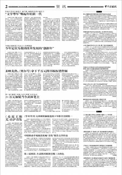 中国移动手机阅读基地首发报告文学作品