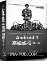 android 高级编程第3版