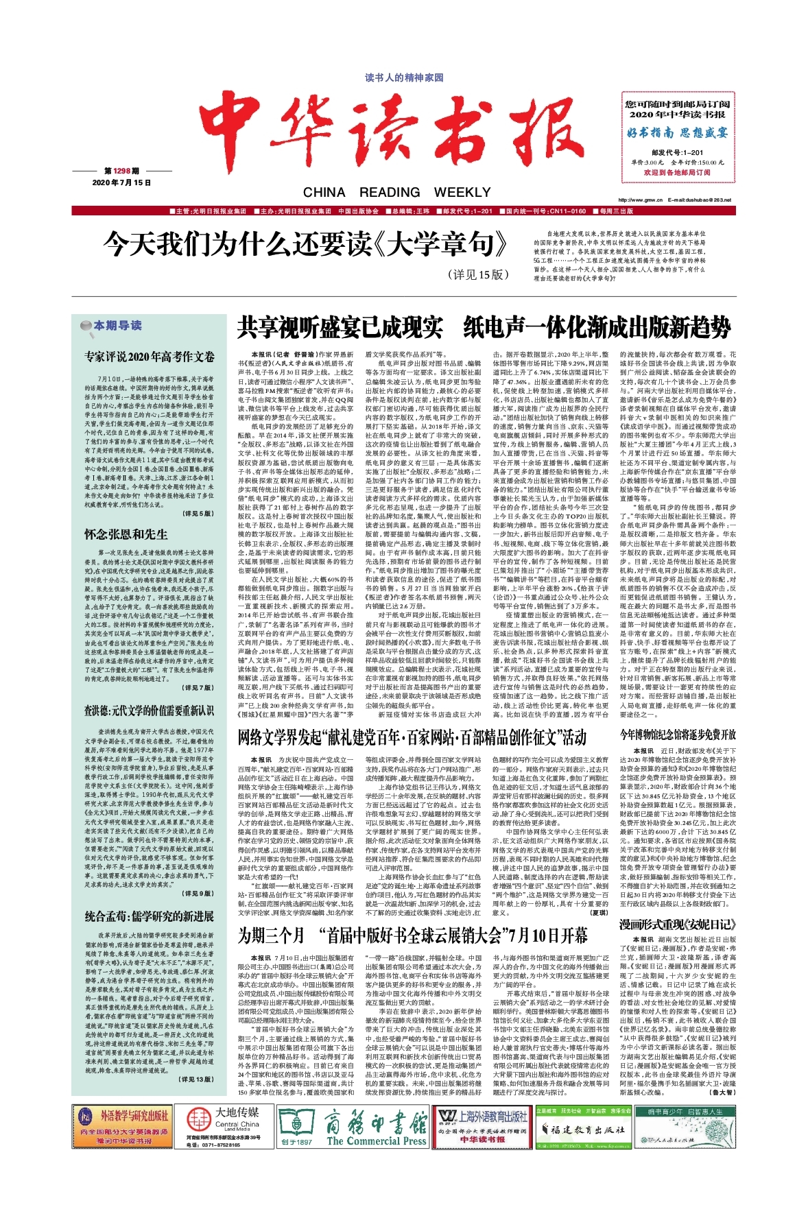 周年,"献礼建党百年·百家网站·百部精品创作征文"活动近日在上海
