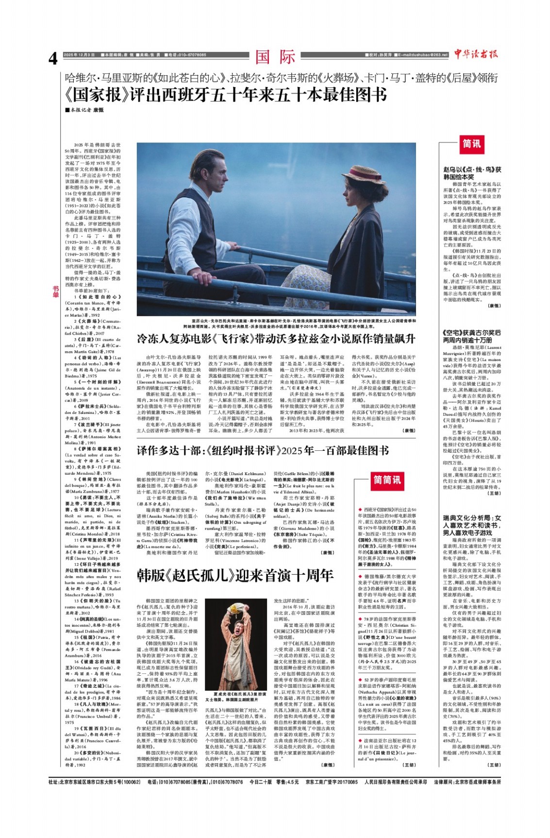 韩版《赵氏孤儿》迎来首演十周年-中华读书报-光明网