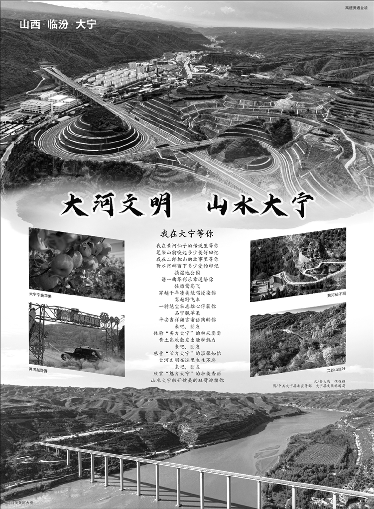 大河文明 山水大宁