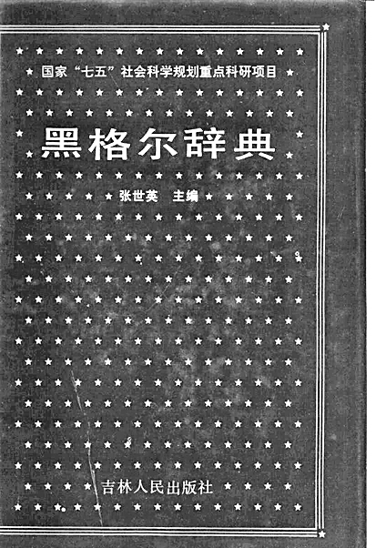 声声弦诵映烽烟——张世英的西南联大岁月
