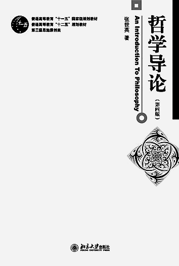 声声弦诵映烽烟——张世英的西南联大岁月