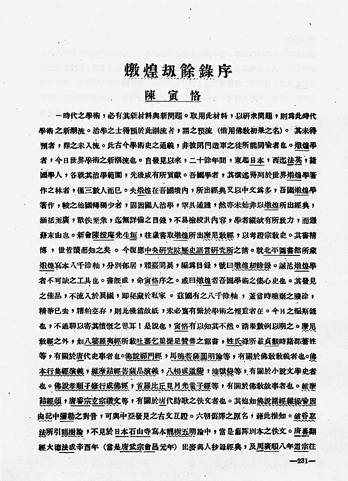 百年敦煌学史的回望与再释 百年敦煌学史的回望与再释