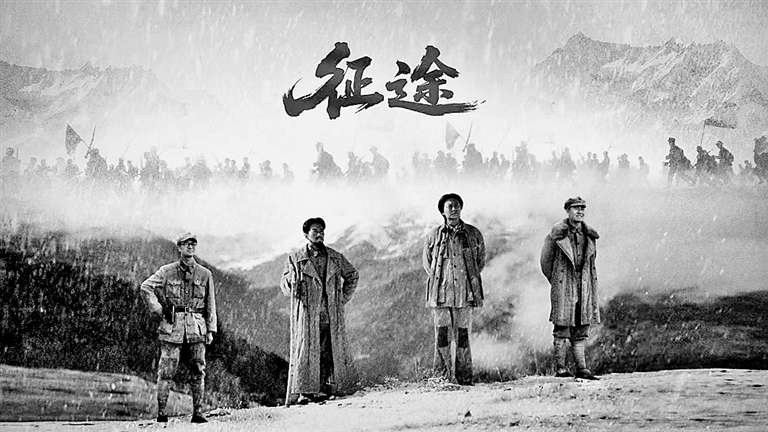 于雪山草地间读懂团结的历史力量——评电视剧《征途》