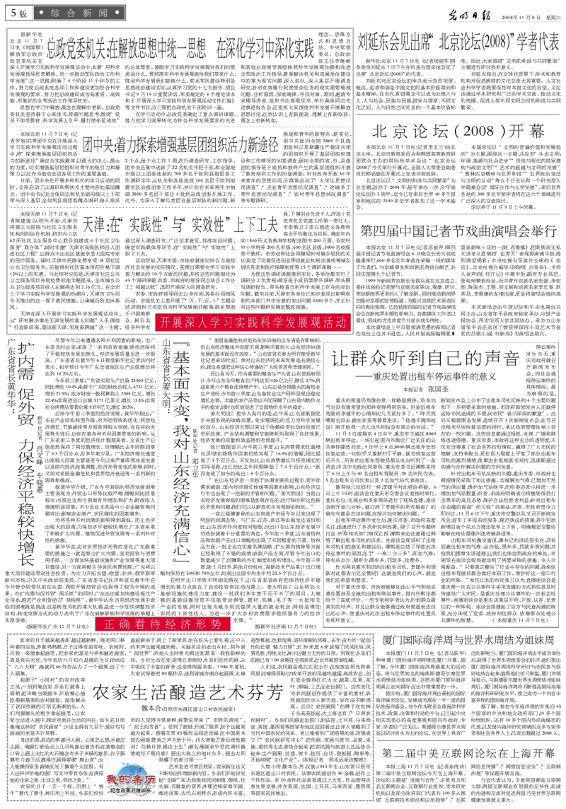 农家生活酿造艺术芬芳 光明日报 光明网