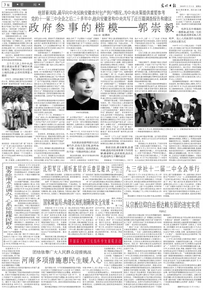 九三学社十二届二中全会举行