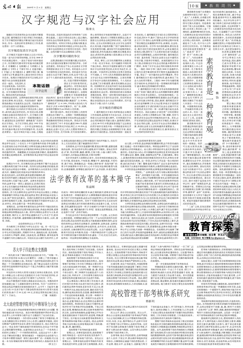汉字规范与汉字社会应用 光明日报 光明网