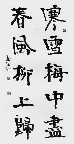 执著的书法探索者秦国仁