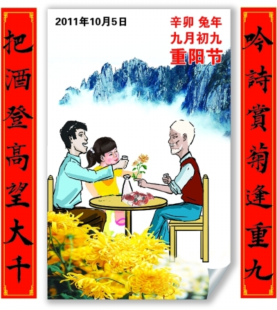 重阳节日历图片