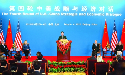第四轮中美战略与经济对话在京开幕