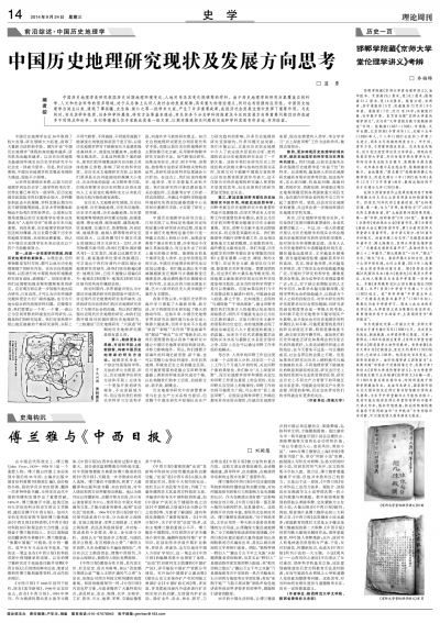 傅兰雅与《中西日报》-光明日报-光明网