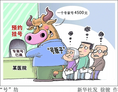 关于中国中医科学院广安门医院黄牛预约挂号解惑挂号黄牛的信息