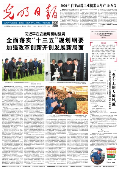 十三五规划内容纲要 2016042801_brief.jpg