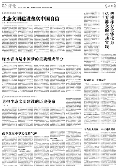 中国梦全称是什么 2017072402_brief.jpg