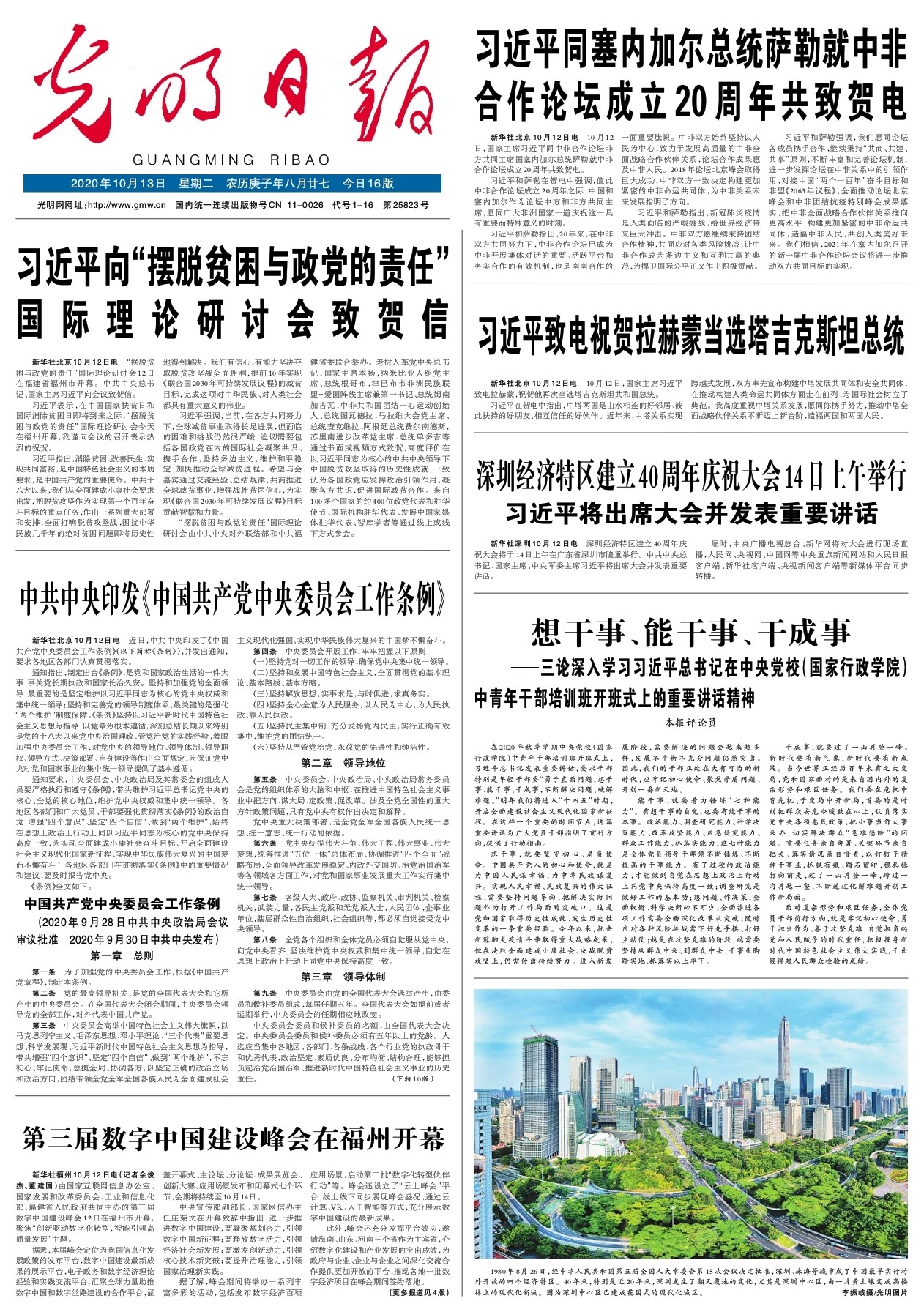 第三届数字中国建设峰会在福州开幕 光明日报 光明网