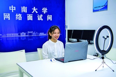 中南大学就业指导中心准备了多个网络面试间