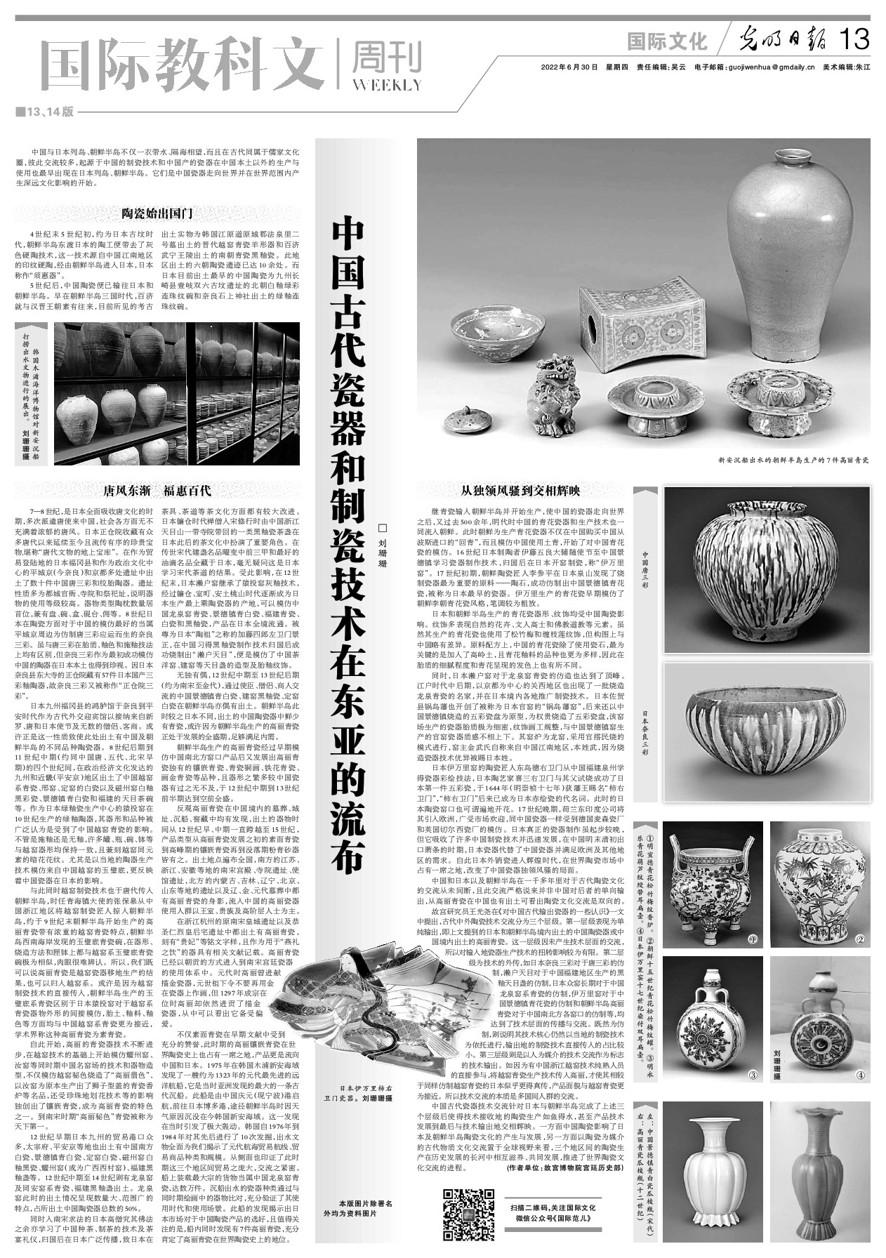 中国古代瓷器和制瓷技术在东亚的流布-光明日报-光明网