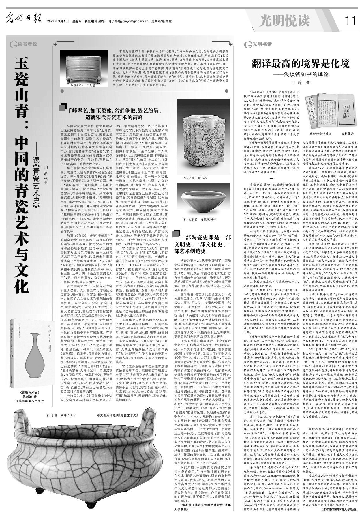 玉瓷山青：中国的青瓷艺术与文化 光明日报 光明网