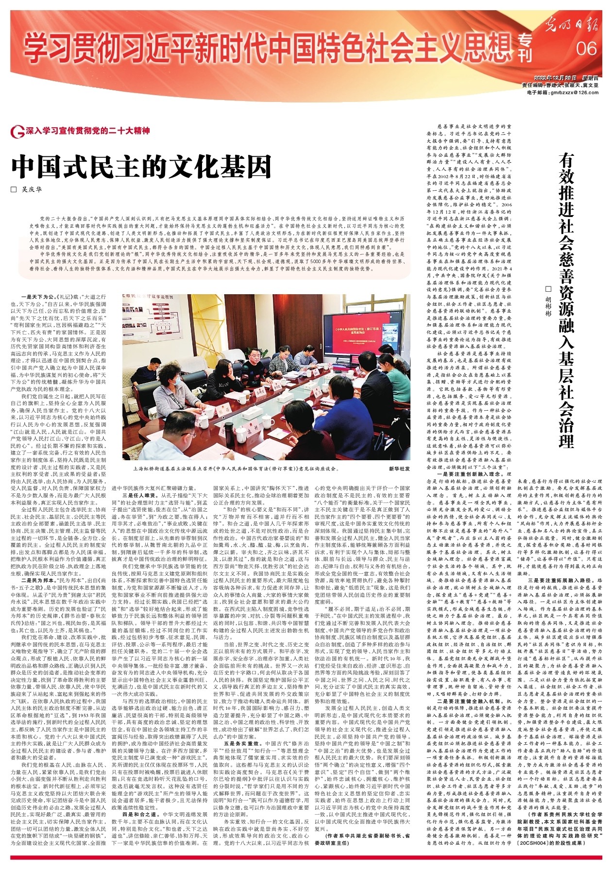 中国式民主的文化基因-光明日报-光明网