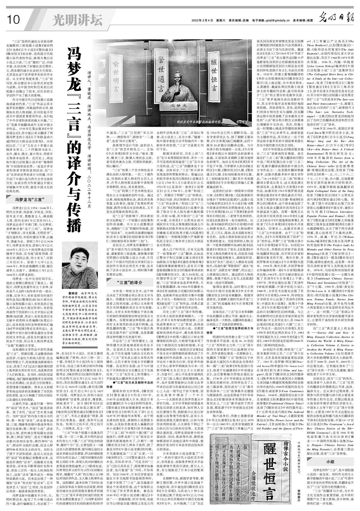 冯梦龙“三言”的译介与传播-光明日报-光明网