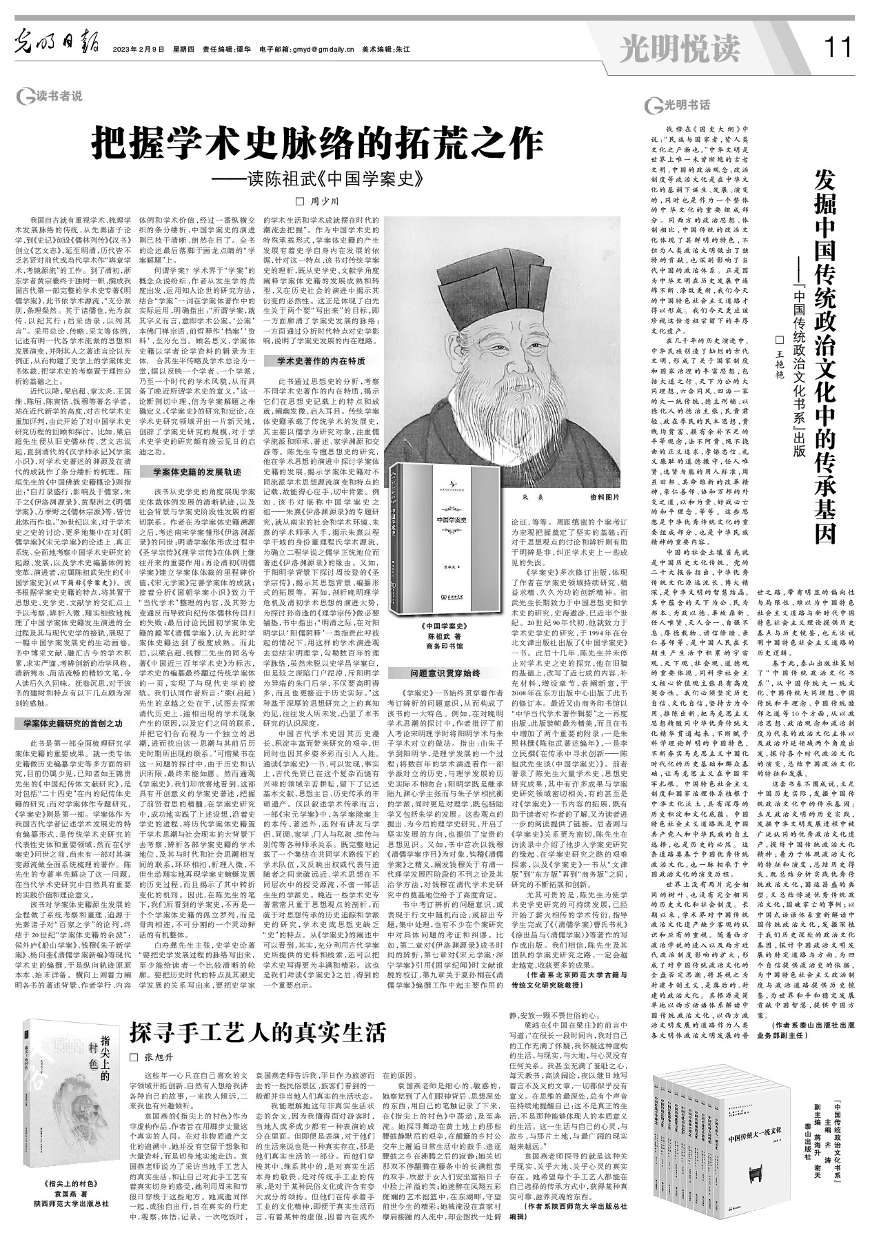 发掘中国传统政治文化中的传承基因-光明日报-光明网