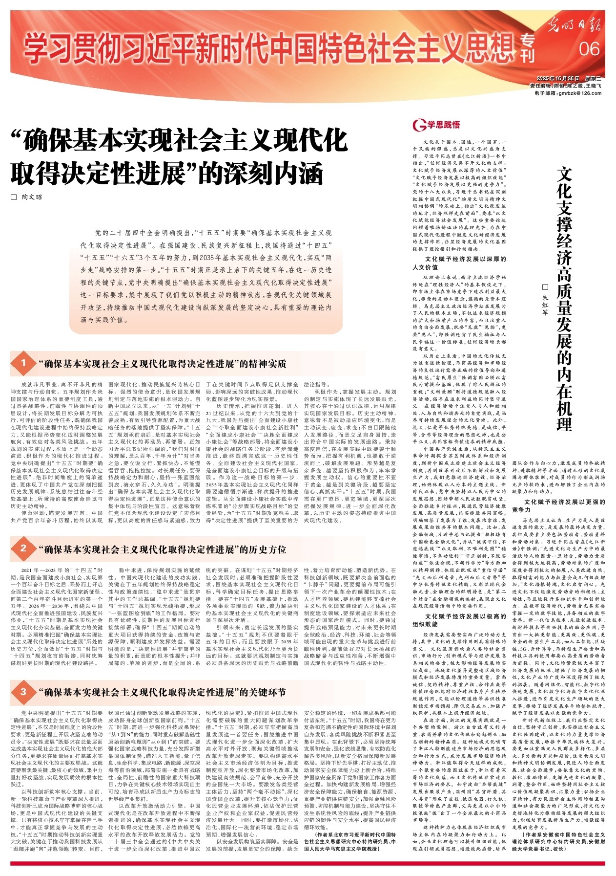 什么叫社会主义的含义 2025102806_big.jpg