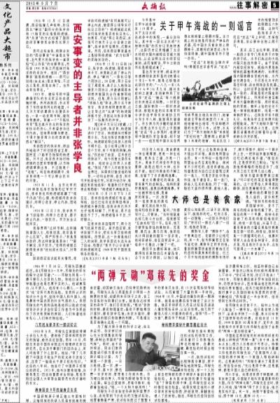 "两弹元勋"邓稼先的奖金-文摘报-光明网