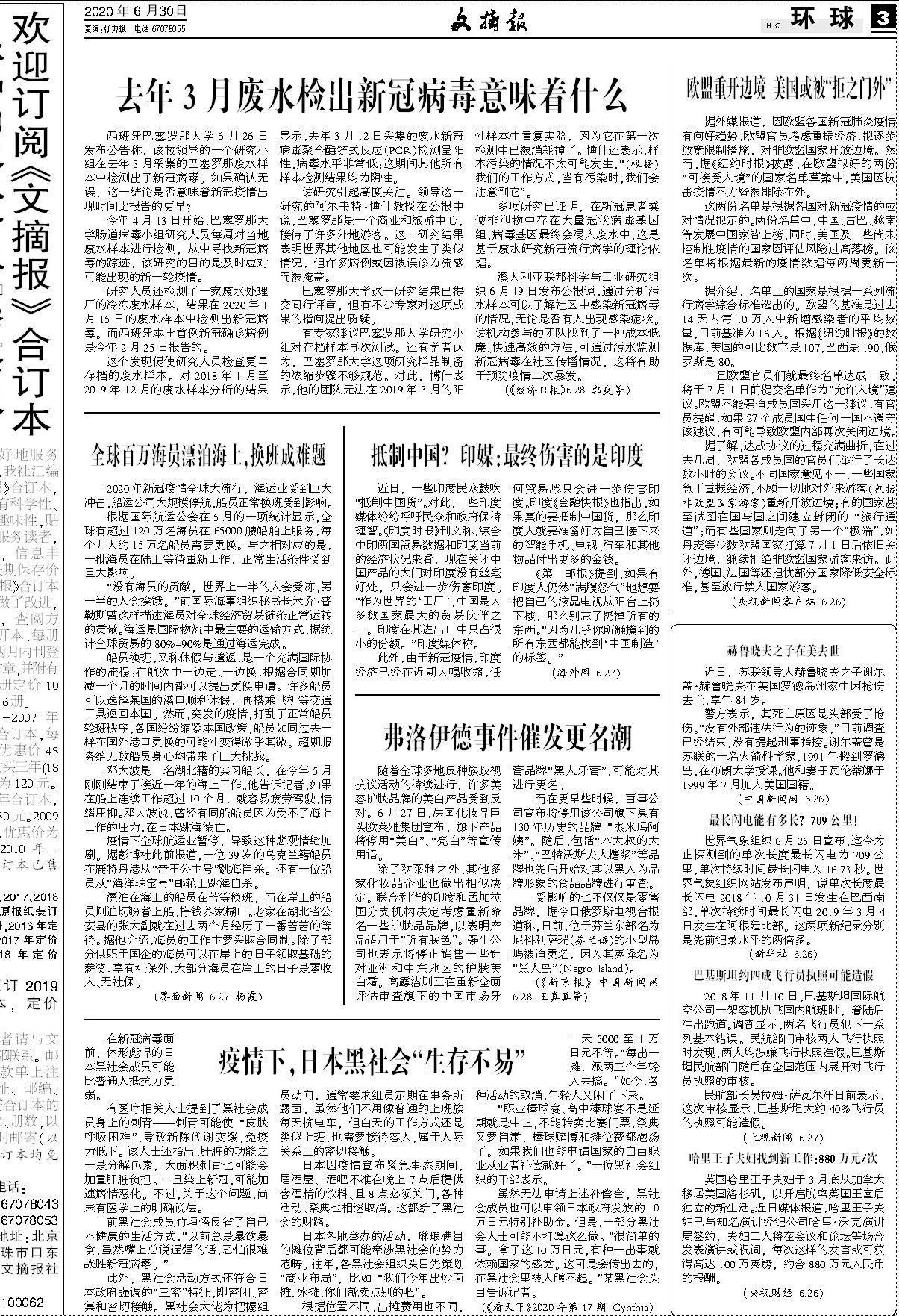 疫情下 日本黑社会 生存不易 文摘报 光明网