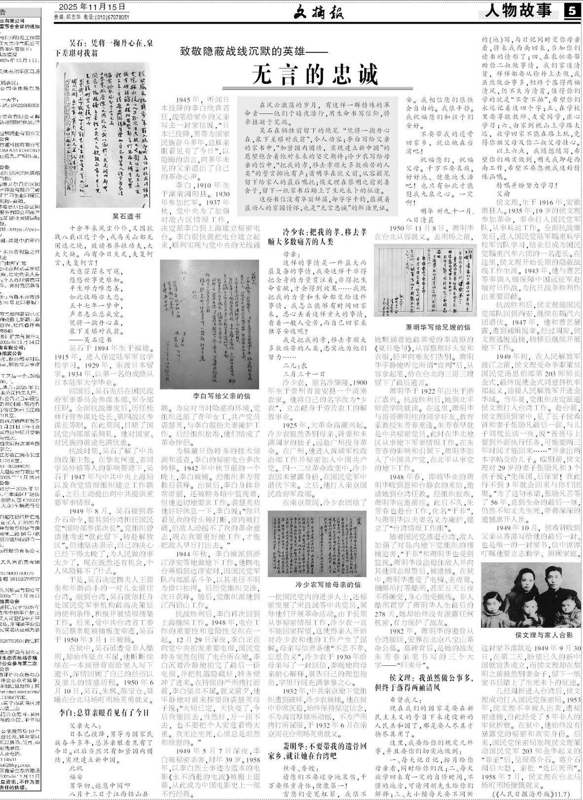 无言的忠诚-文摘报-光明网