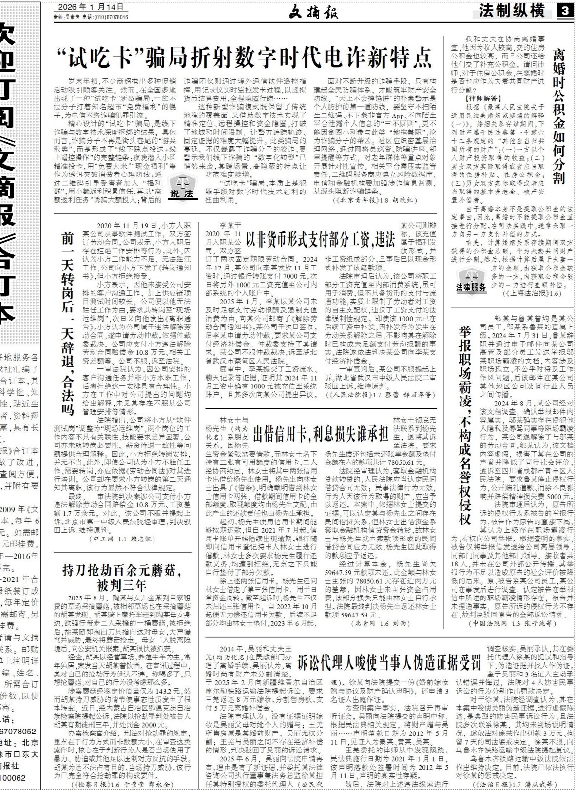 诉讼代理人唆使当事人伪造证据受罚-文摘报-光明网