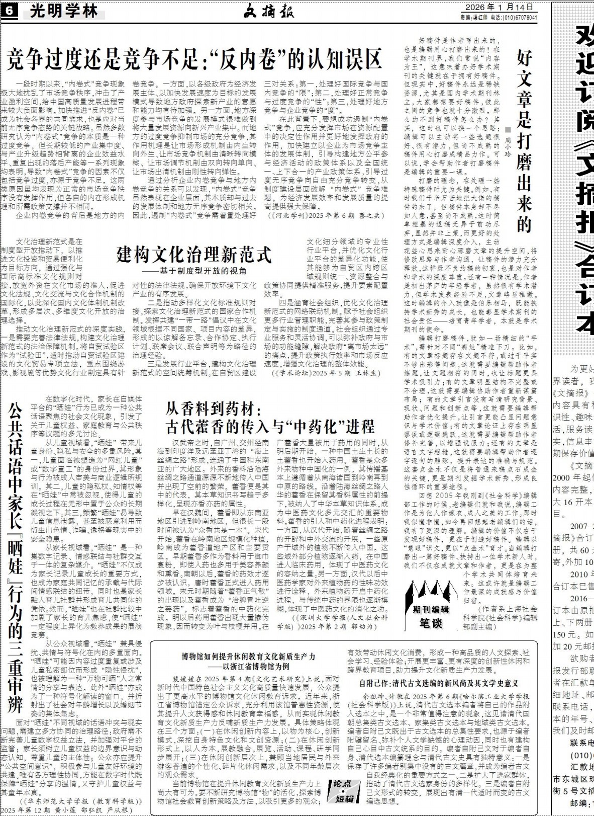 竞争过度还是竞争不足：“反内卷”的认知误区-文摘报-光明网