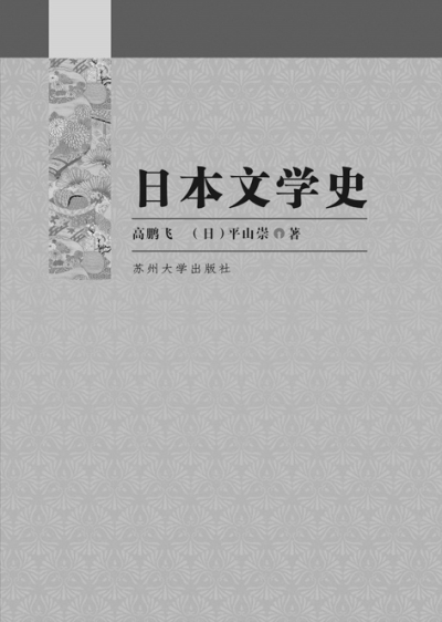 日本文学史》-中华读书报-光明网