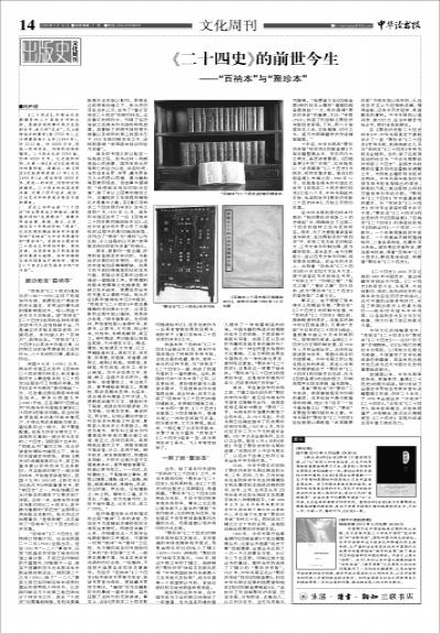 二十四史》的前世今生-中华读书报-光明网