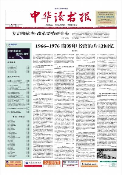 1966-1976 商务印书馆的片段回忆-中华读书报-光明网