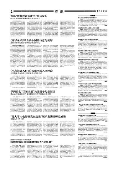 新人口论 pdf(2)